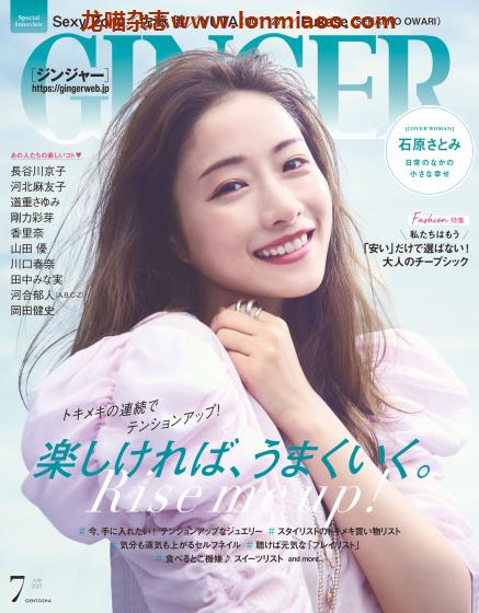 [日本版]GINGER 女性简约OL风时尚服装穿搭 PDF电子杂志 2021年7月刊